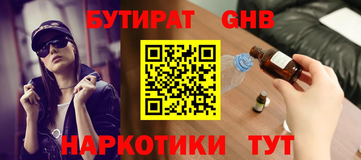БУТИРАТ буратино  Вход с VPN  Бутират  Нефтекамск 