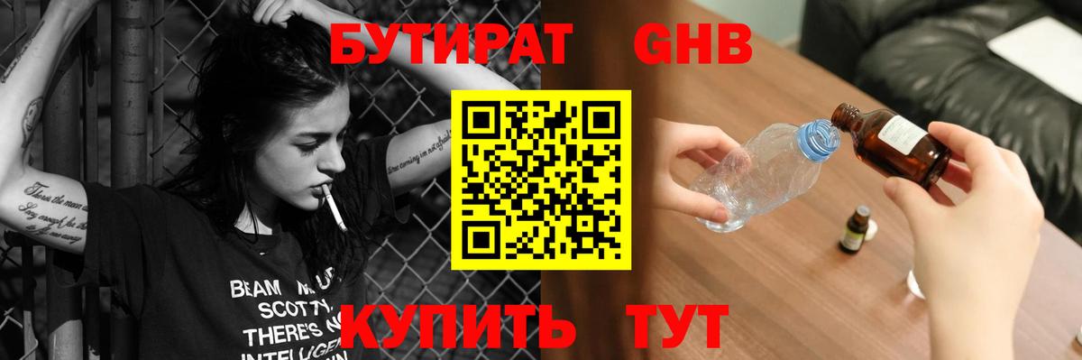 Бутират оксана Нефтекамск