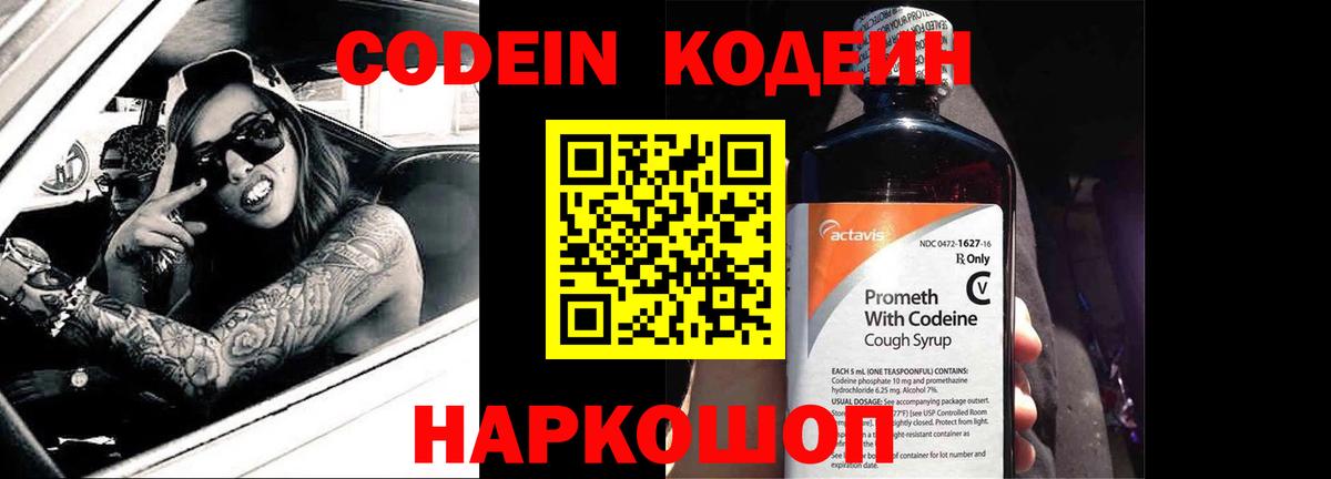 Кодеин напиток Lean (лин)  Вход с VPN  Нефтекамск  Кодеиновый сироп Lean Purple Drank 