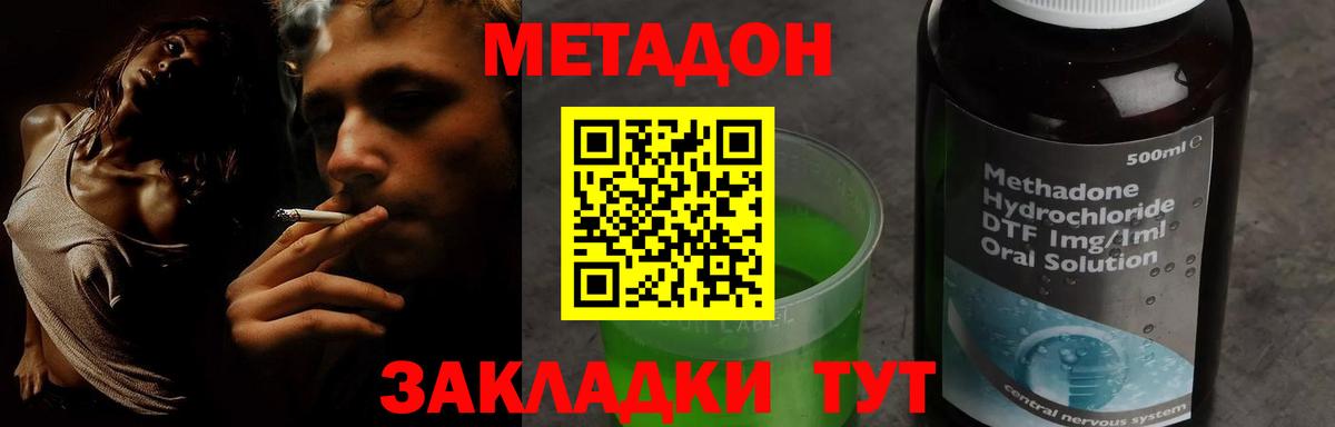 Метадон кристалл Нефтекамск