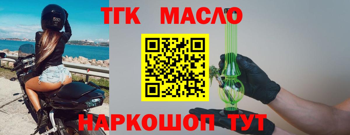 ТГК THC oil Нефтекамск